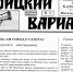 "Троицкому варианту" - 29 лет - Troitsk.Ru