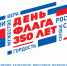 День Государственного флага России отпразднуют жители и гости Москвы - Городской ритм