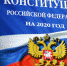 Космонавт запросил возможность проголосовать с орбиты по поправкам в Конституцию - Городской ритм