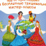 Танцевальные мастер-классы будут проводить в ВДНХ - Городской ритм