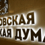Депутат МГД Козлов рассказал о проведении в квартирах столицы внеплановой проверки газового оборудования - Городской ритм