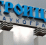 Троицк поздравляют - Городской ритм