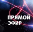 18 января прямой эфир телеканала «ТРОТЕК» – Сфера образования – достижения и перспективы. - Городской ритм