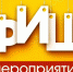 Афиша  мероприятий с 9 по 17 декабря - Городской ритм